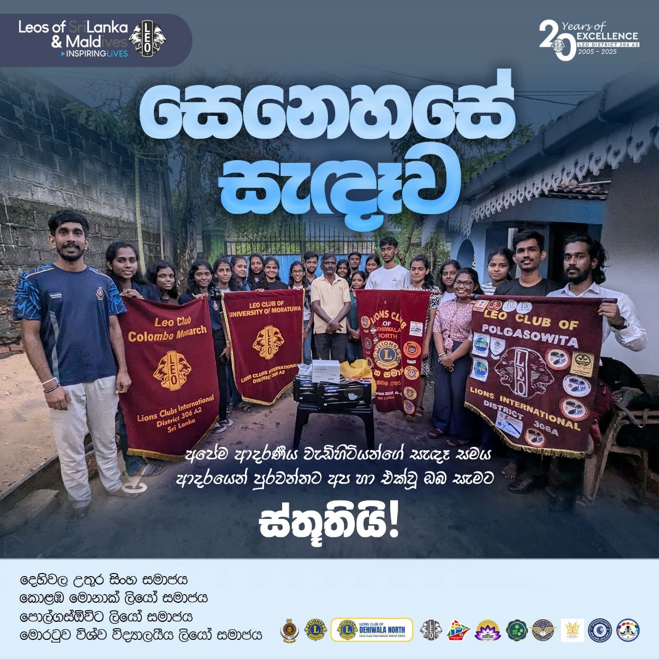 Leo Club of University of Moratuwa